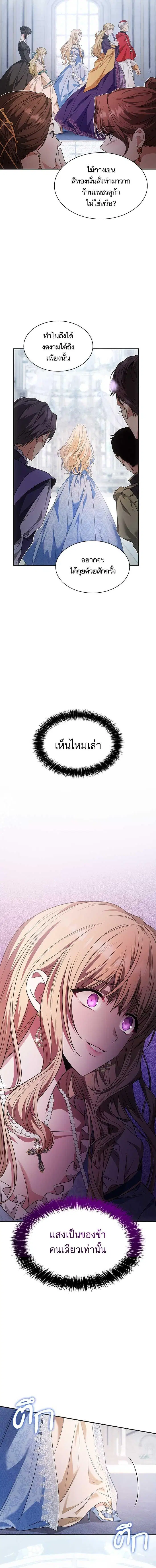 I Am the Queen in This Life ตอนที่ 10 หน้า 14