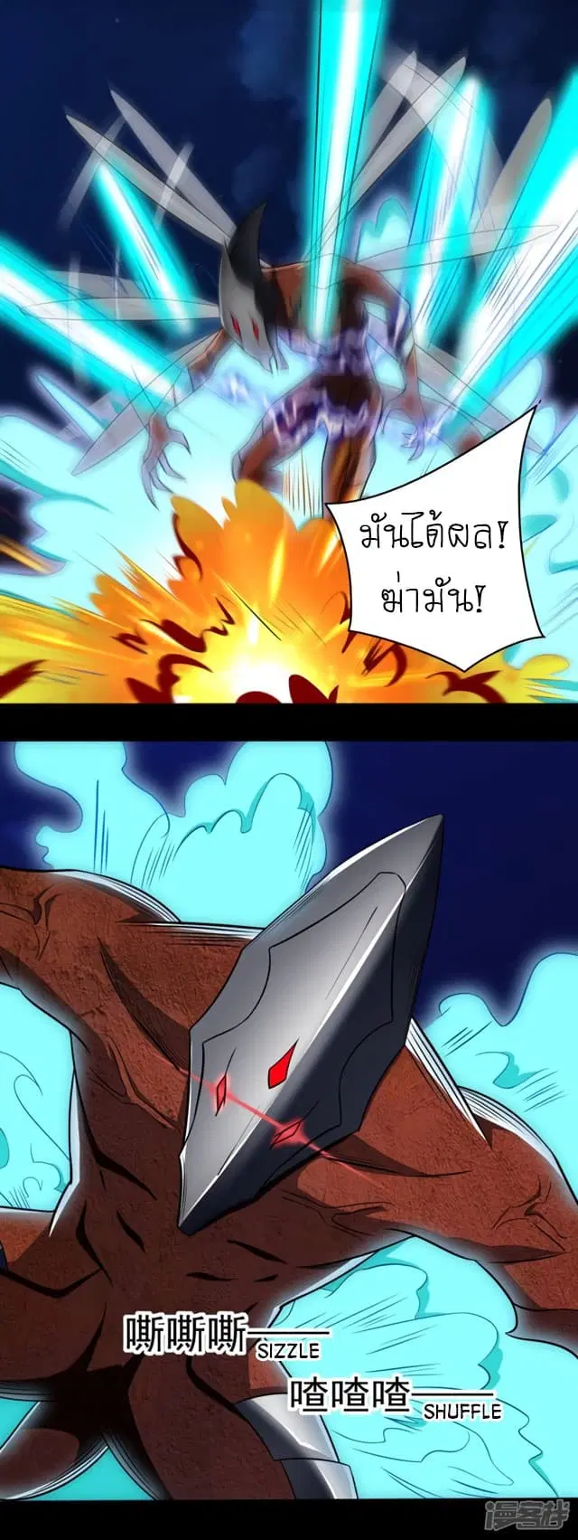 The King of Doom ตอนที่ 89 หน้า 15