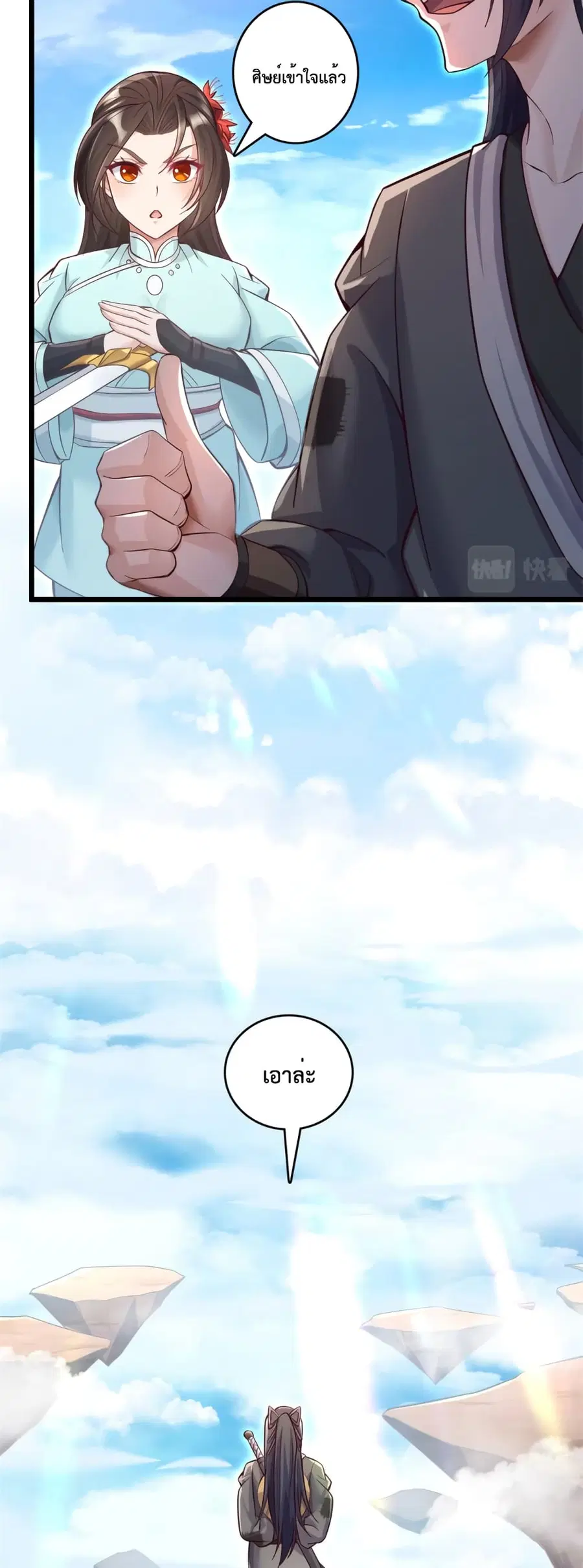 I Can Become A Sword God ตอนที่ 54 หน้า 9