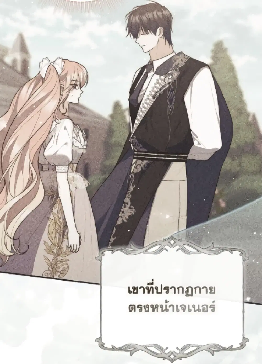 A Princess Who Reads Fortune ตอนที่ 116 หน้า 35