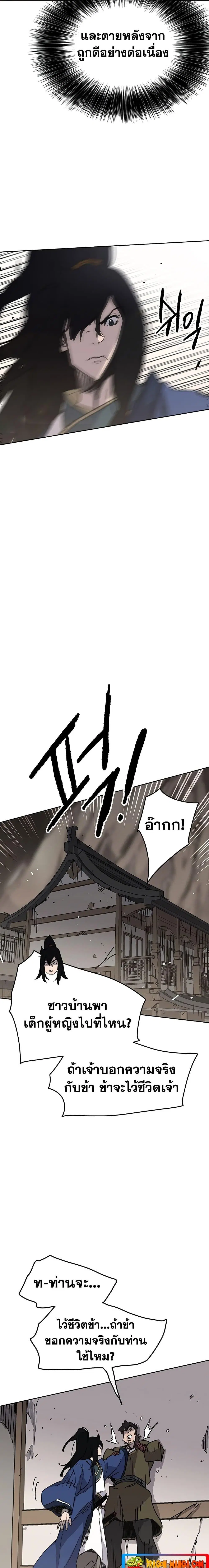 The Undefeatable Swordsman ตอนที่ 148 หน้า 17