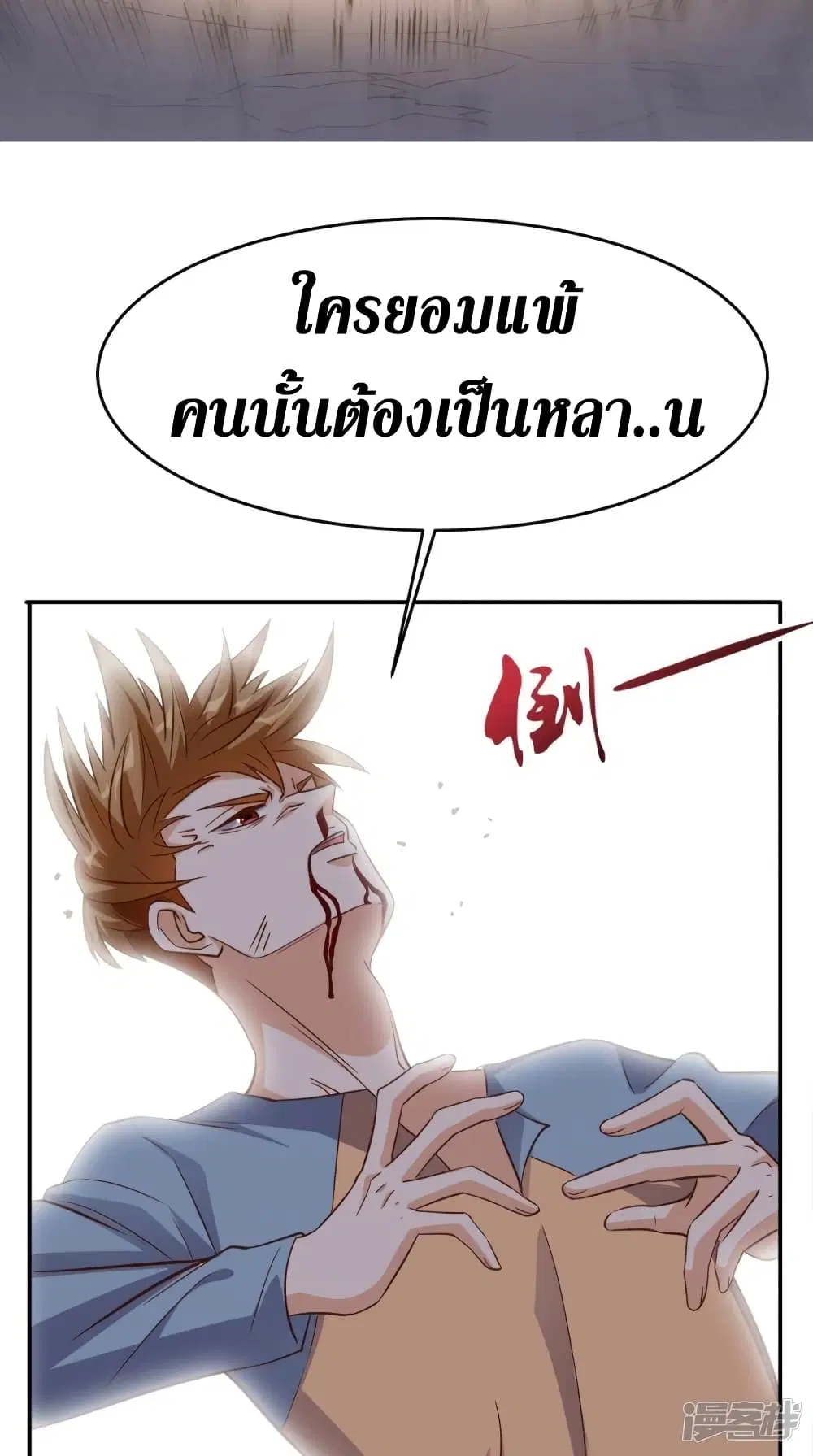 Super Wechat ตอนที่ 114 หน้า 23