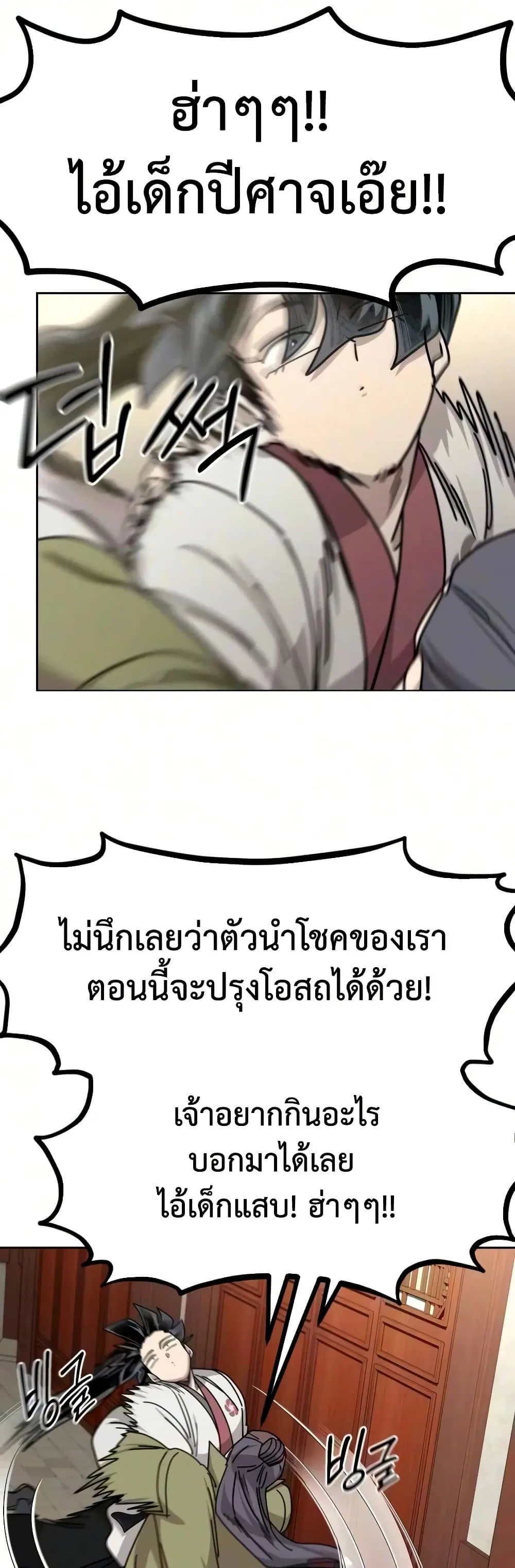 Return of the Mount Hua Sect ตอนที่ 176 หน้า 14
