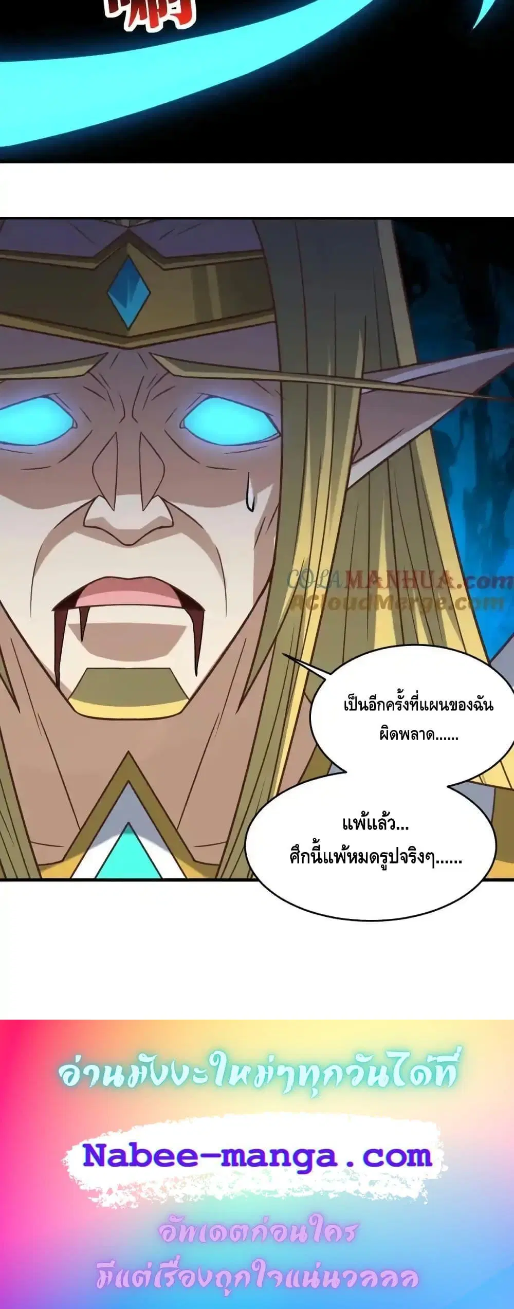 High Energy Strikes ตอนที่ 322 หน้า 21