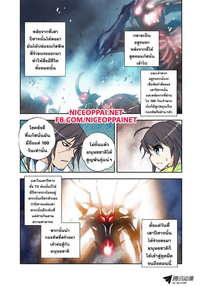 Shen Yin Wang Zuo ตอนที่ 4 หน้า 13