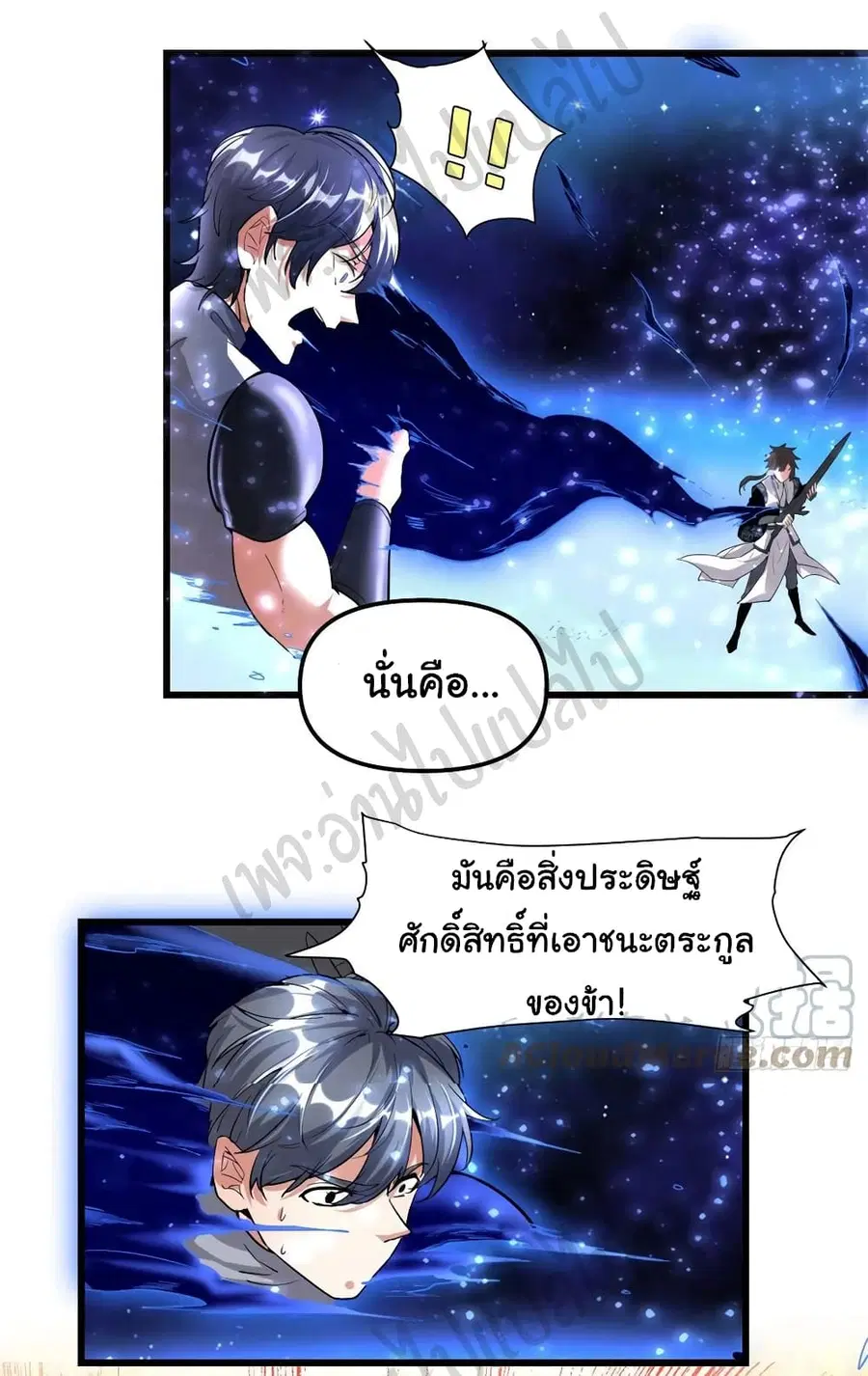 I might be A Fake Fairy ตอนที่ 209 หน้า 12