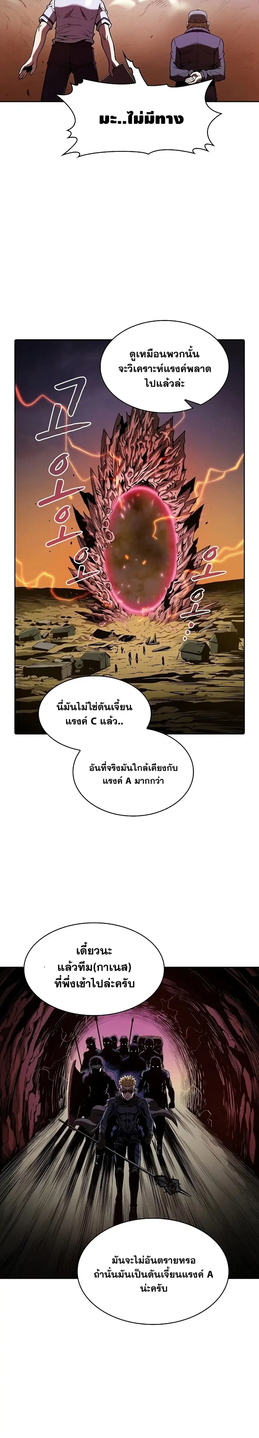 The Constellation That Returned From Hell ตอนที่ 29 หน้า 22