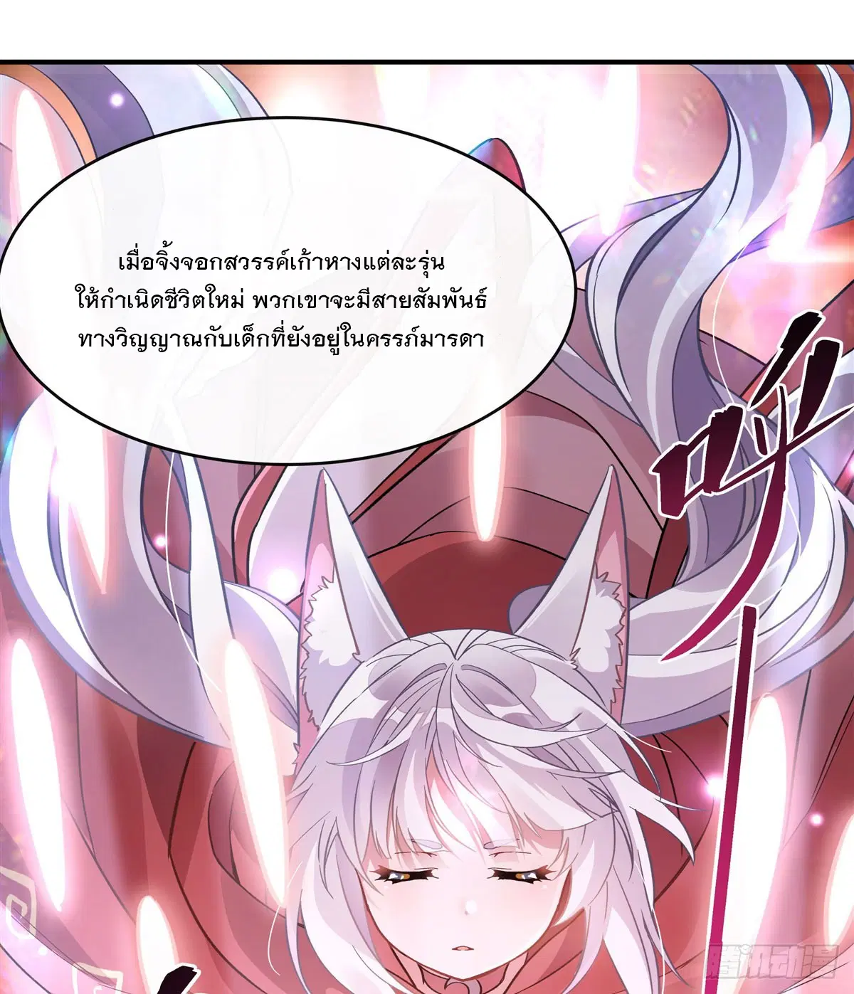 My Female Disciples are all Future Masters of the Heavens ตอนที่ 186 หน้า 14