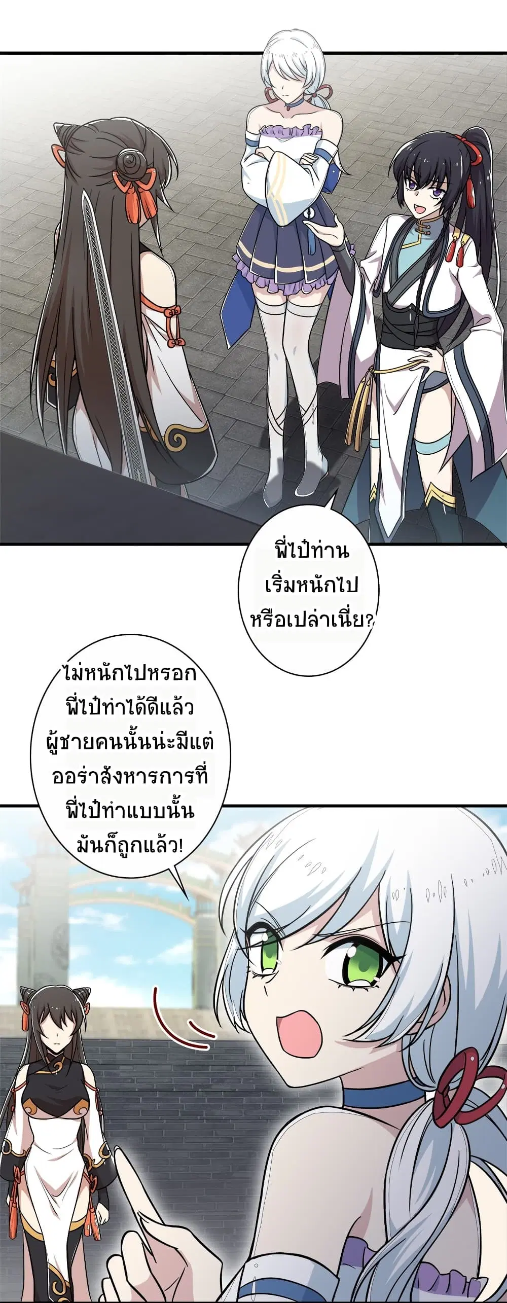 The Martial Emperor’s Life After Seclusion ตอนที่ 14 หน้า 29