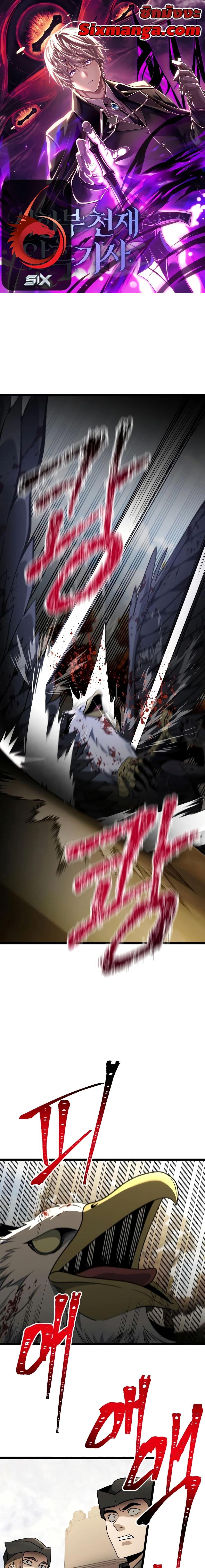 Terminally-Ill Genius Dark Knight อัศวินดำล่าท้าเวลา ตอนที่ 34 หน้า 1