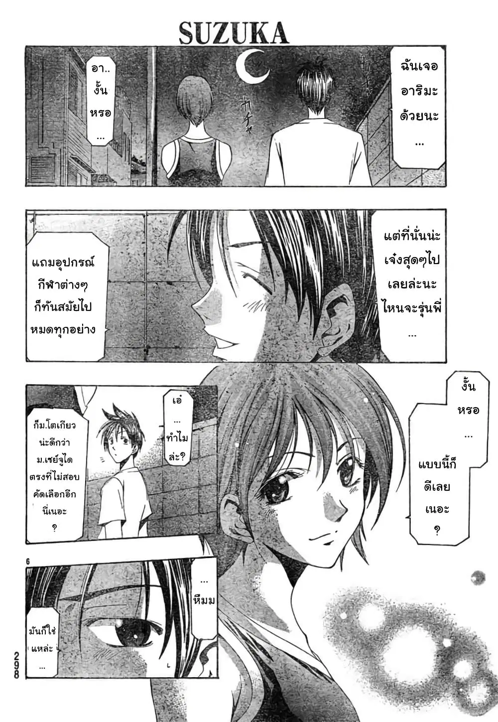Suzuka ตอนที่ 130 หน้า 6