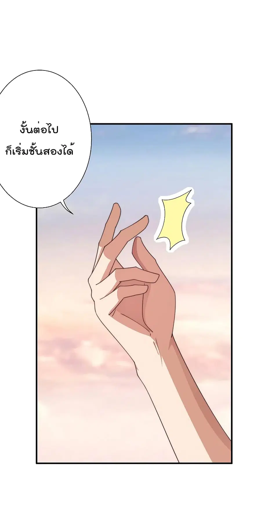 I am The Richest in The World ตอนที่ 277 หน้า 10