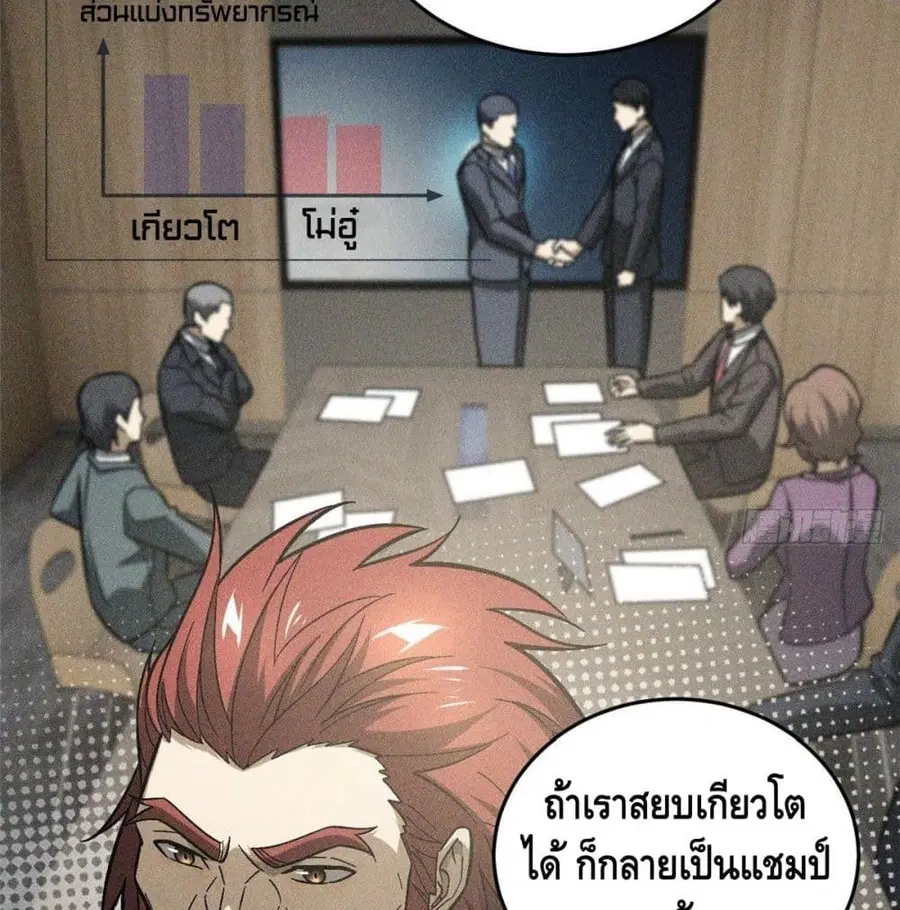 Global Martial Arts ตอนที่ 77 หน้า 12