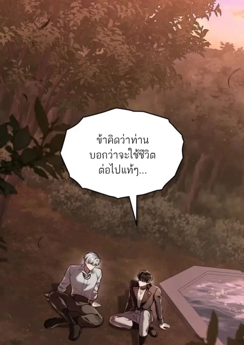 Reborn as the Enemy Prince เกิดใหม่เป็นเจ้าชายในประเทศศัตรู ตอนที่ 94 หน้า 1