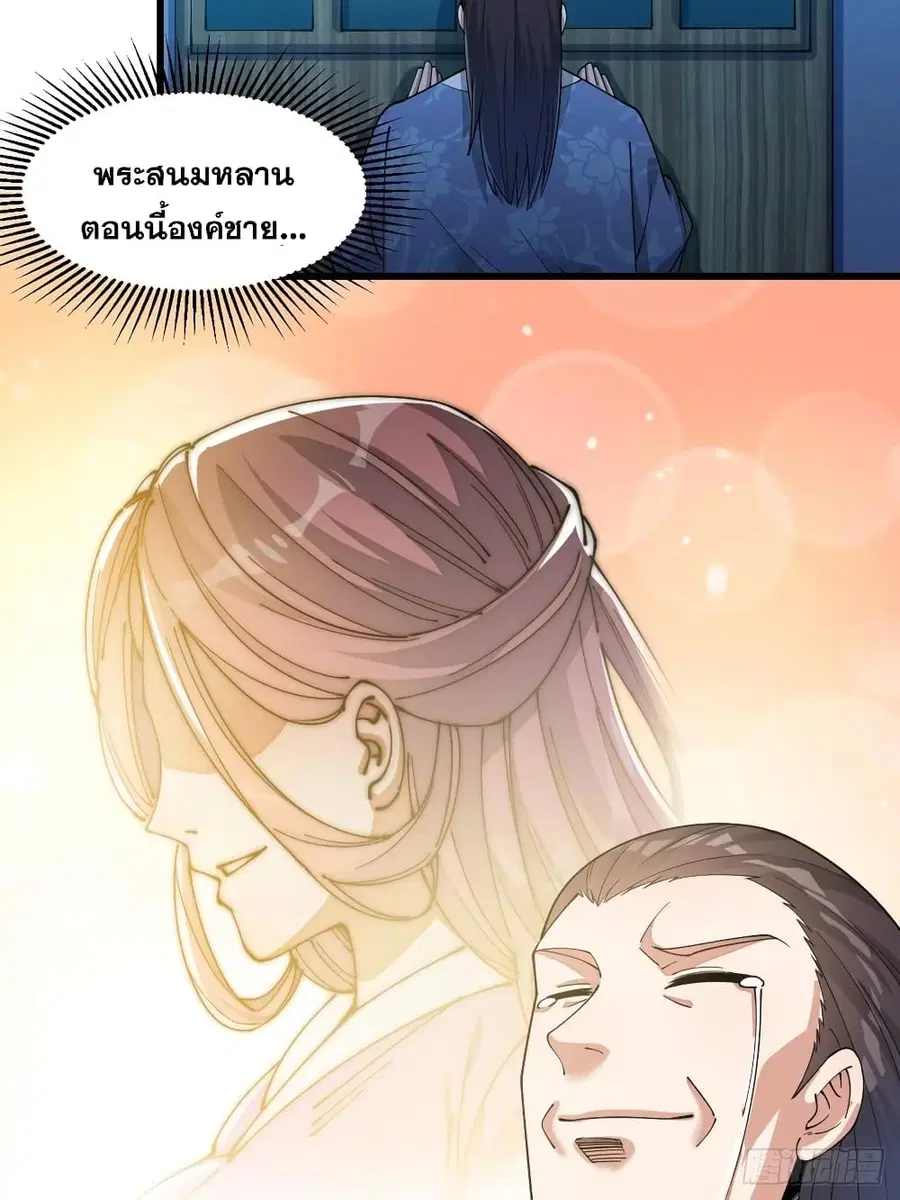 I’m Really Not the Son of Luck ตอนที่ 17 หน้า 25