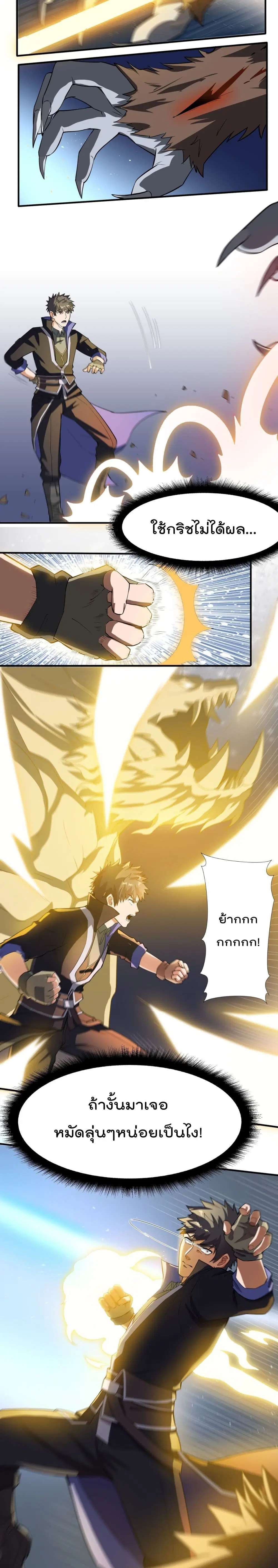 Super Warrior in Another World ตอนที่ 125 หน้า 4