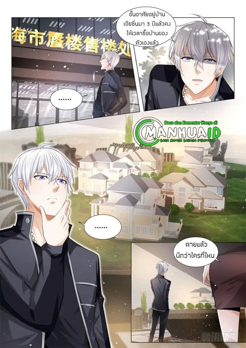 Shen Hao’s Heavenly Fall System ตอนที่ 64 หน้า 3