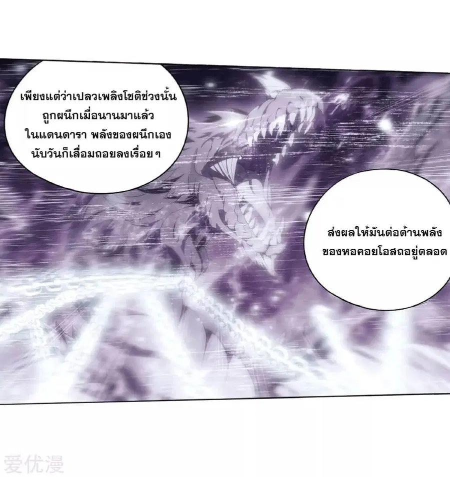 Doupo Cangqiong ตอนที่ 283 หน้า 10