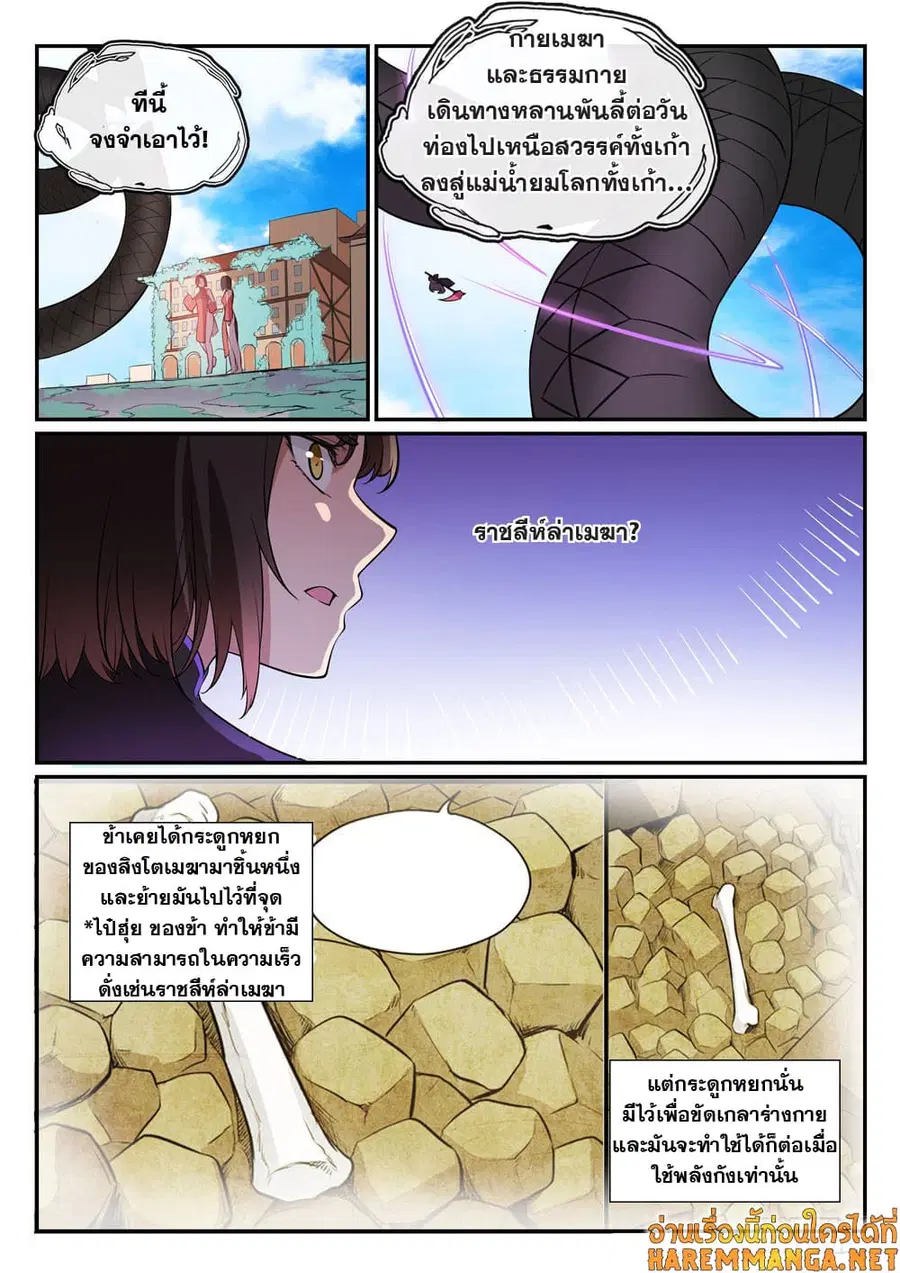 Bailian Chengshen ตอนที่ 441 หน้า 9
