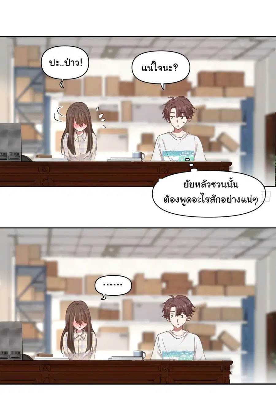 I Really Don’t Want to be Reborn ตอนที่ 67 หน้า 12