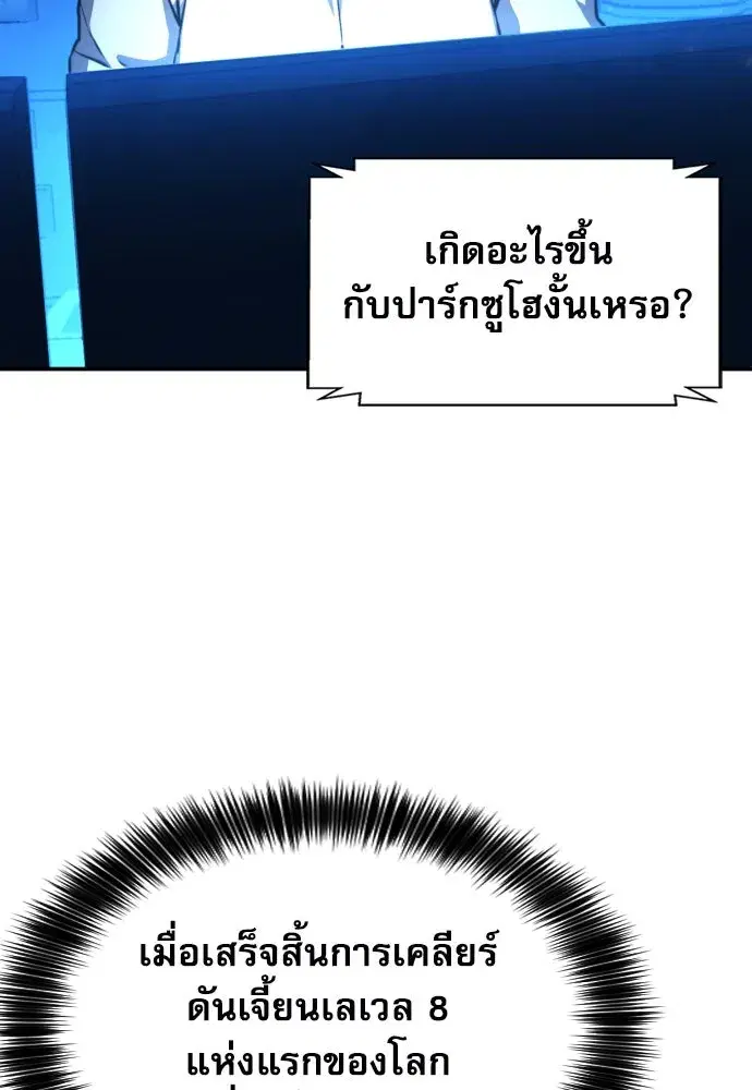 Seoul Station Druid ตอนที่ 188 หน้า 34