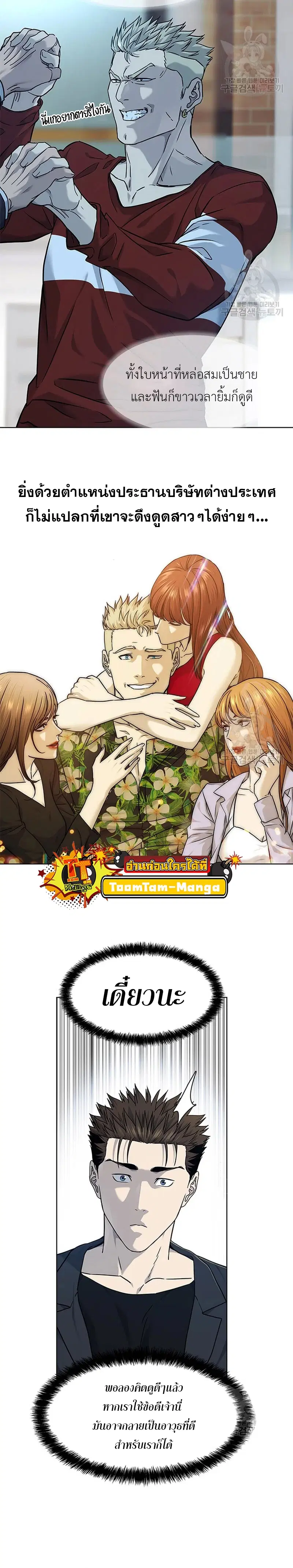 God of Blackfield ตอนที่ 156 หน้า 16
