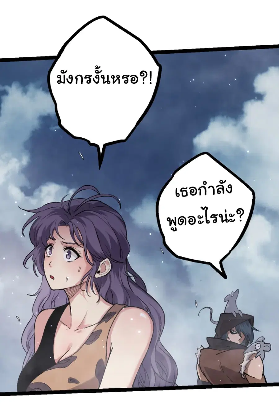 Evolution from the Big Tree ตอนที่ 35 หน้า 24