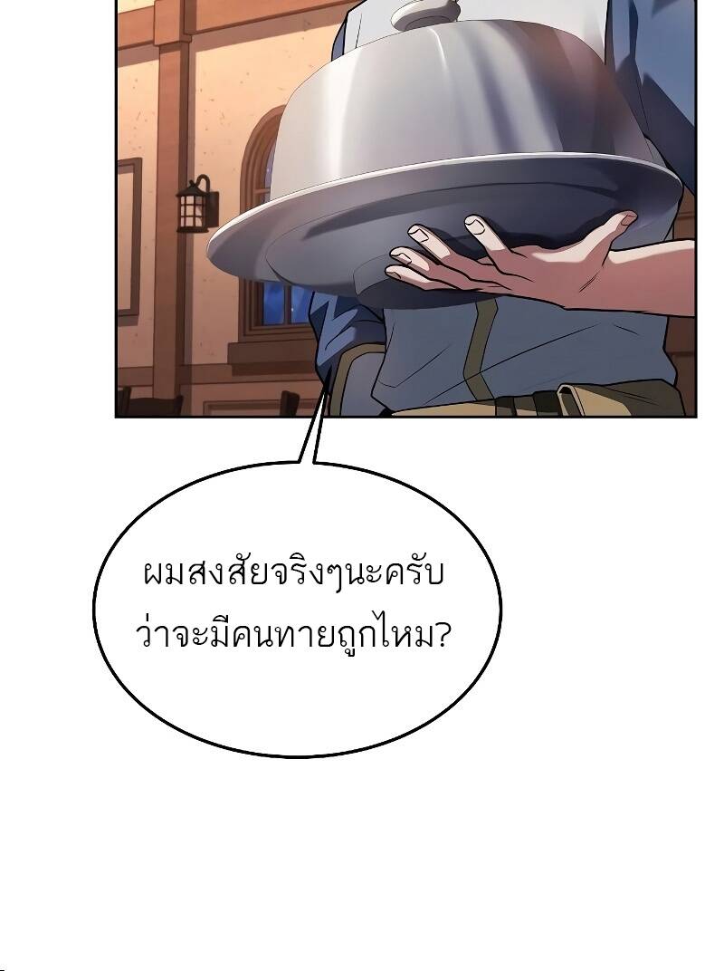 A Wizard’s Restaurant ตอนที่ 30 หน้า 71