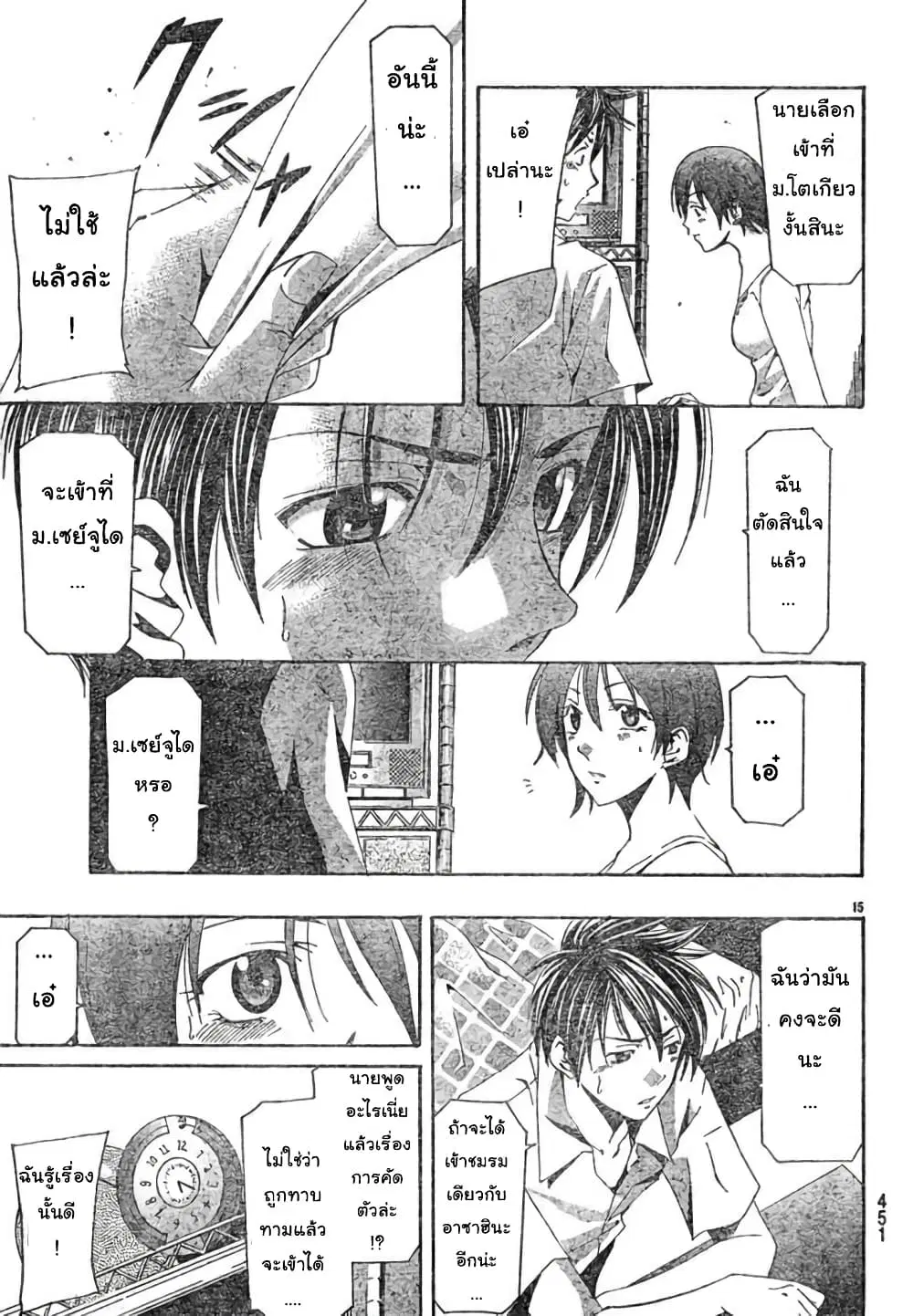 Suzuka ตอนที่ 133 หน้า 15
