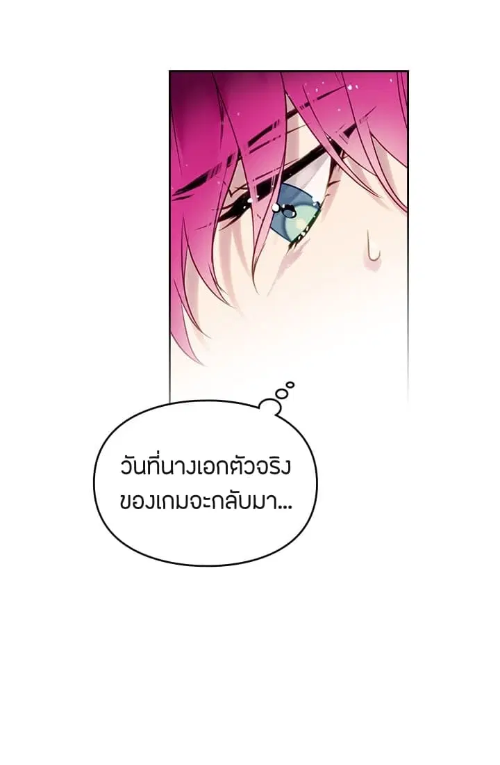 Death Is The Only Ending For The Villainess ตอนที่ 5 หน้า 36