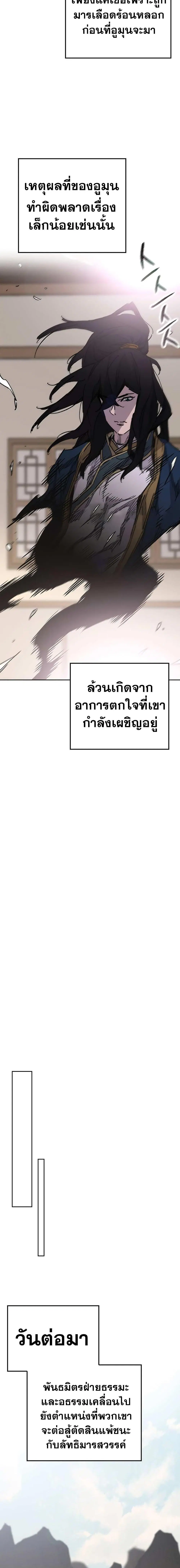 The Undefeatable Swordsman ตอนที่ 182 หน้า 13
