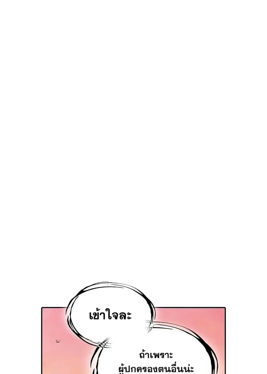 The Constellation That Returned From Hell ตอนที่ 34 หน้า 25