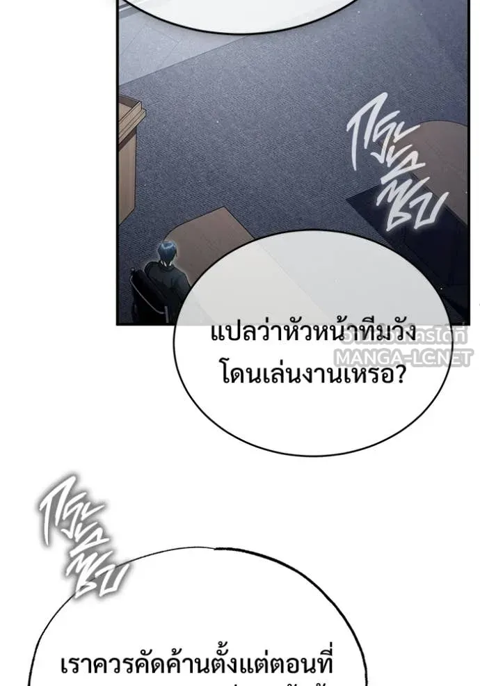 Regressor’s Life After Retirement ตอนที่ 93 หน้า 115