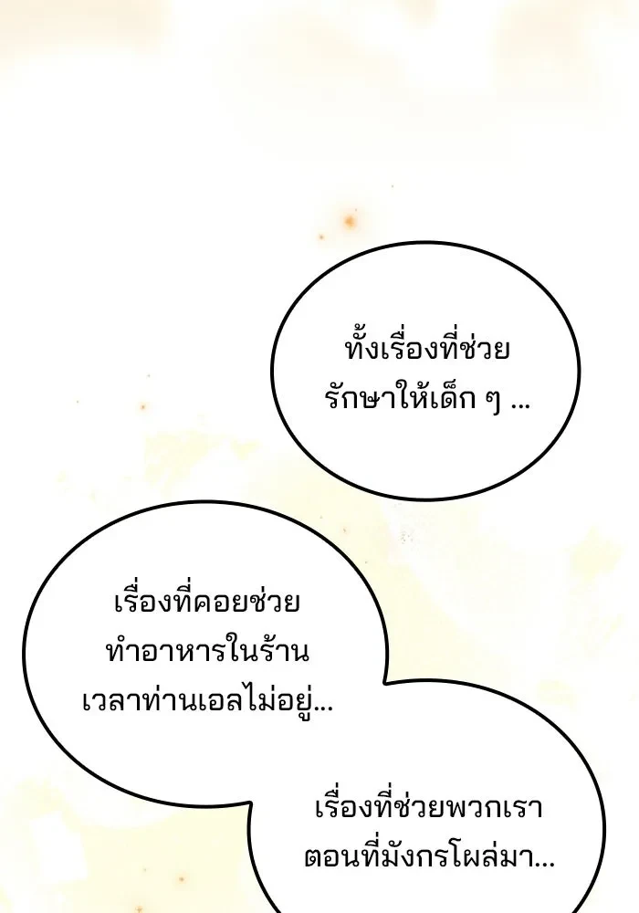 A Wizard’s Restaurant ตอนที่ 120 หน้า 116