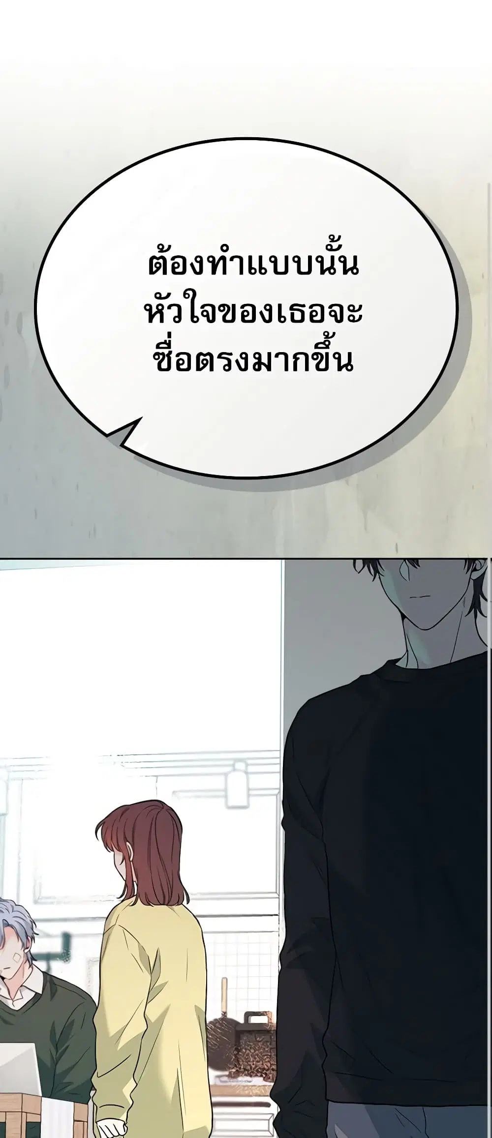 My Life as an Internet Novel ตอนที่ 192 หน้า 44