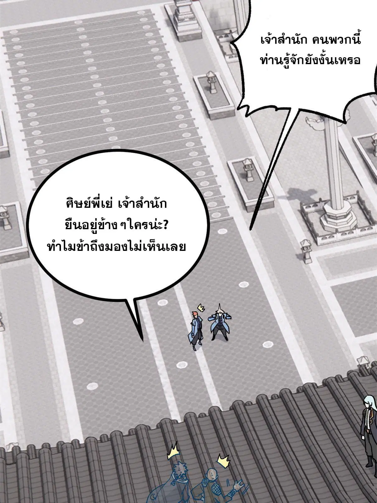 All Hail the Sect Leader ตอนที่ 155 หน้า 56
