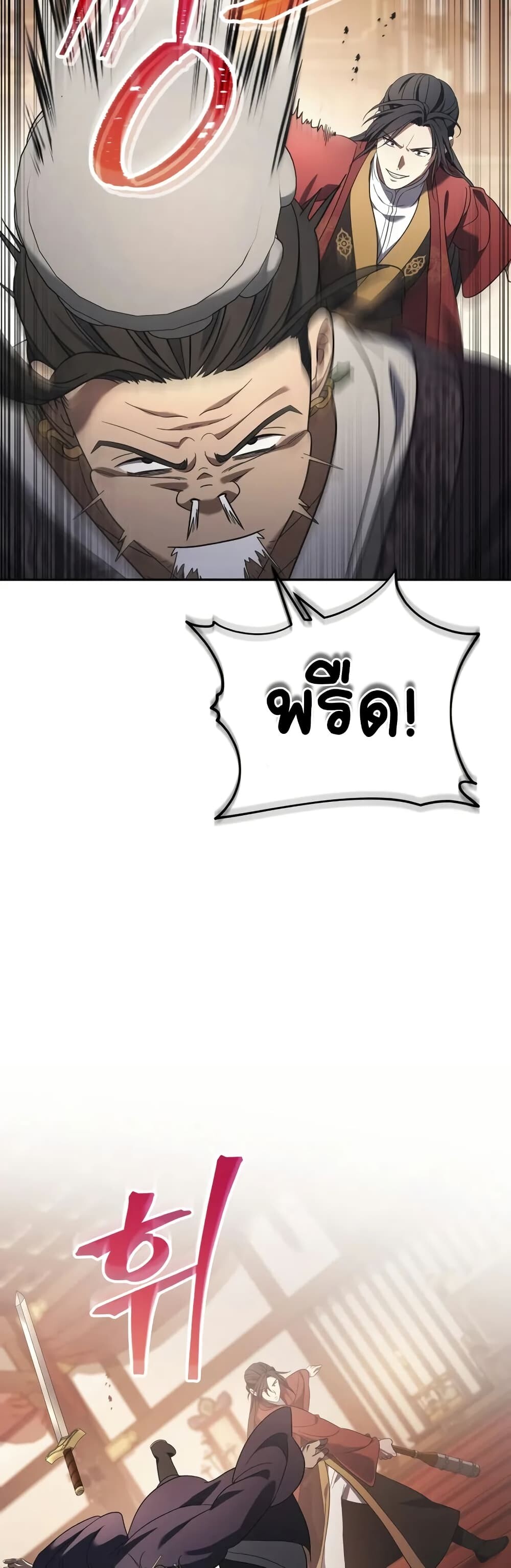 The Youngest Son of the Eunhae Sangdan บุตรชายคนสุดท้องแห่งหอการค้าอึนเฮ ตอนที่ 8 หน้า 24