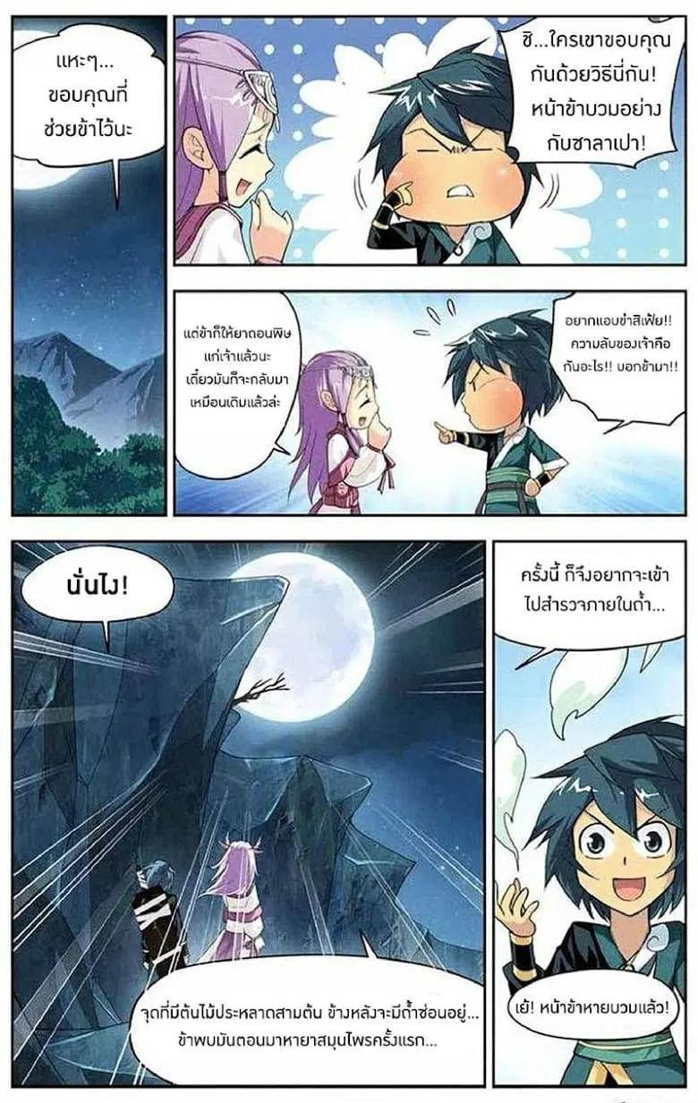 Doupo Cangqiong ตอนที่ 22 หน้า 19