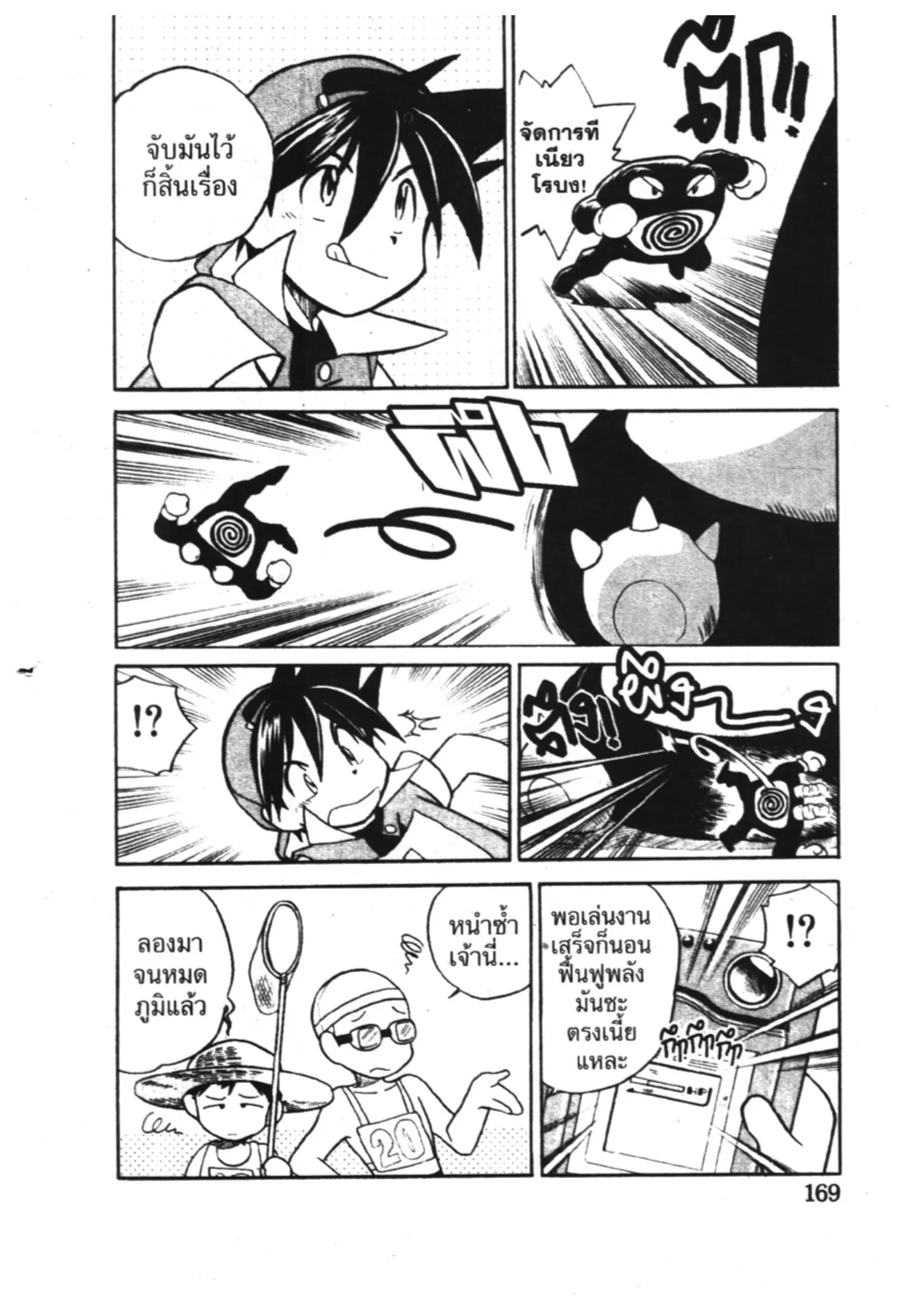 Pokémon ตอนที่ 12 หน้า 11