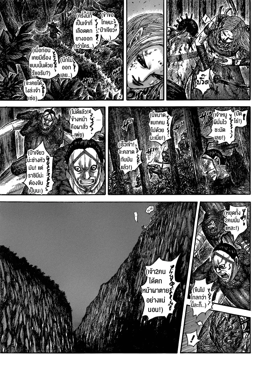 Kingdom ตอนที่ 568 หน้า 17