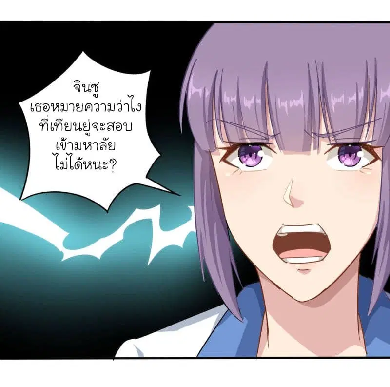 School Flower Master ตอนที่ 7 หน้า 25