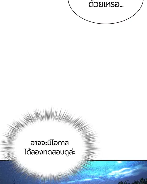 Jungle Juice ตอนที่ 12 หน้า 134