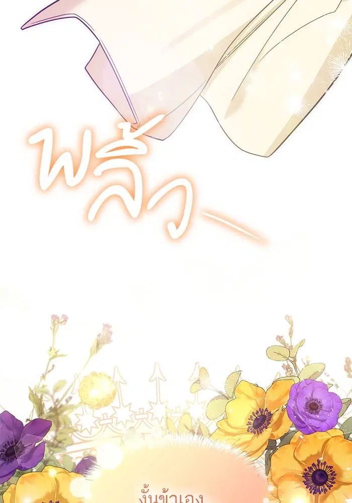 Sister I Am the Queen in This Life ตอนที่ 37 หน้า 150