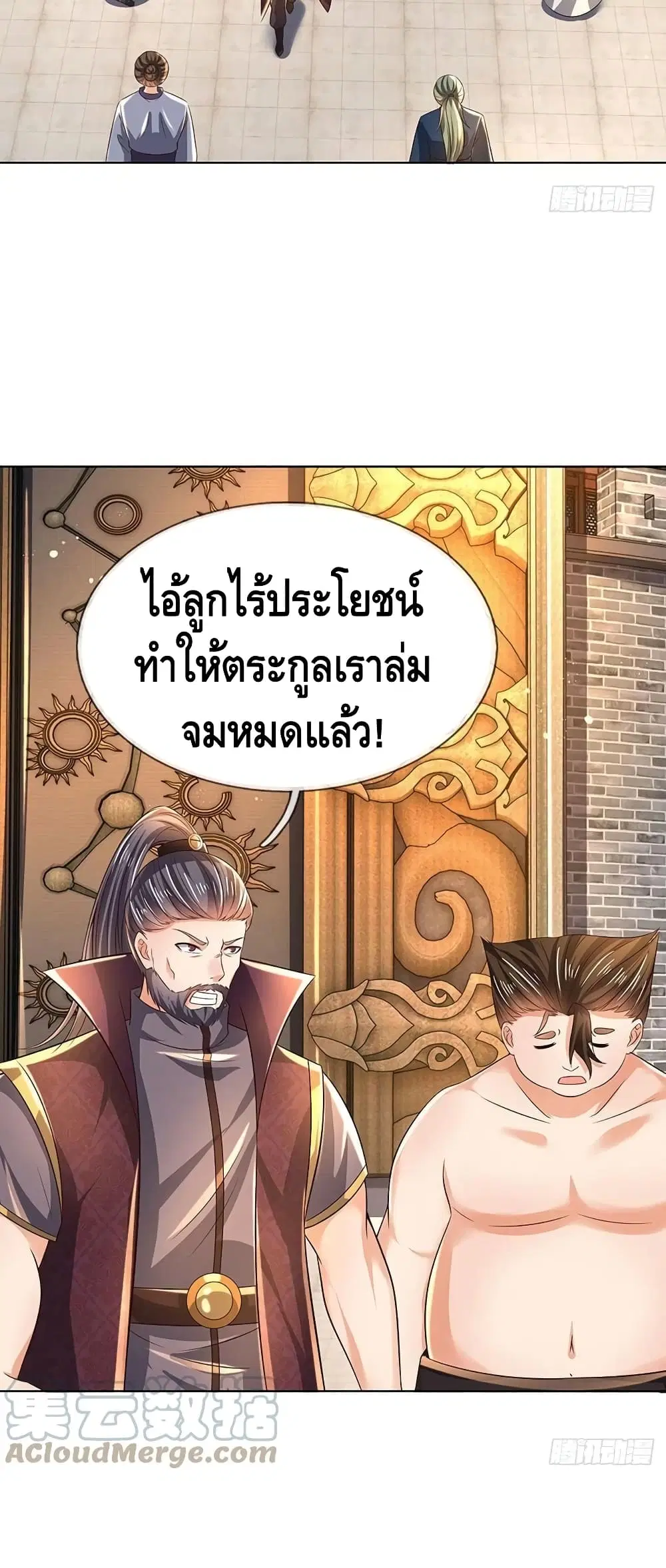 Opening to Supreme Dantian ตอนที่ 110 หน้า 10