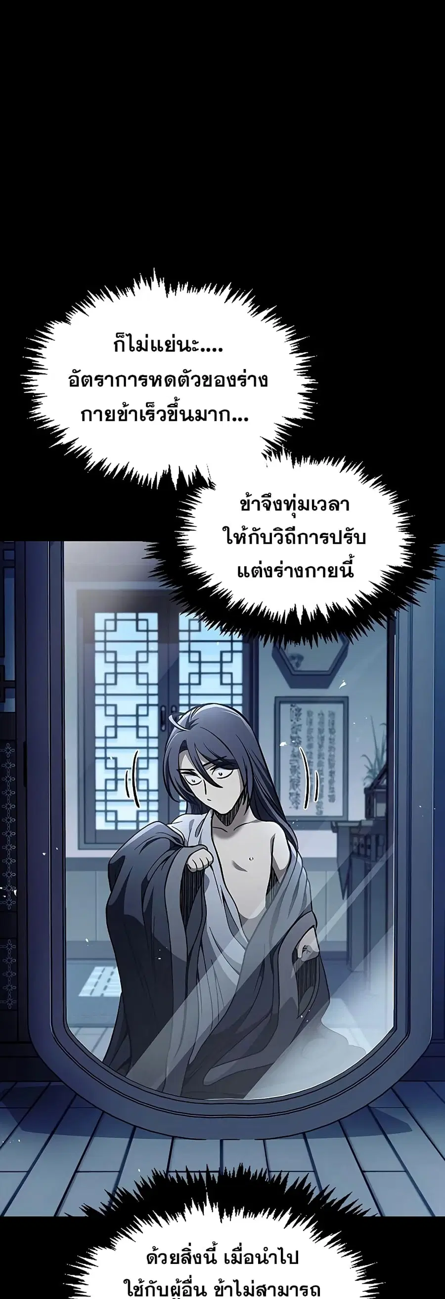 Heavenly Grand Archive’s Young Master ตอนที่ 18 หน้า 29