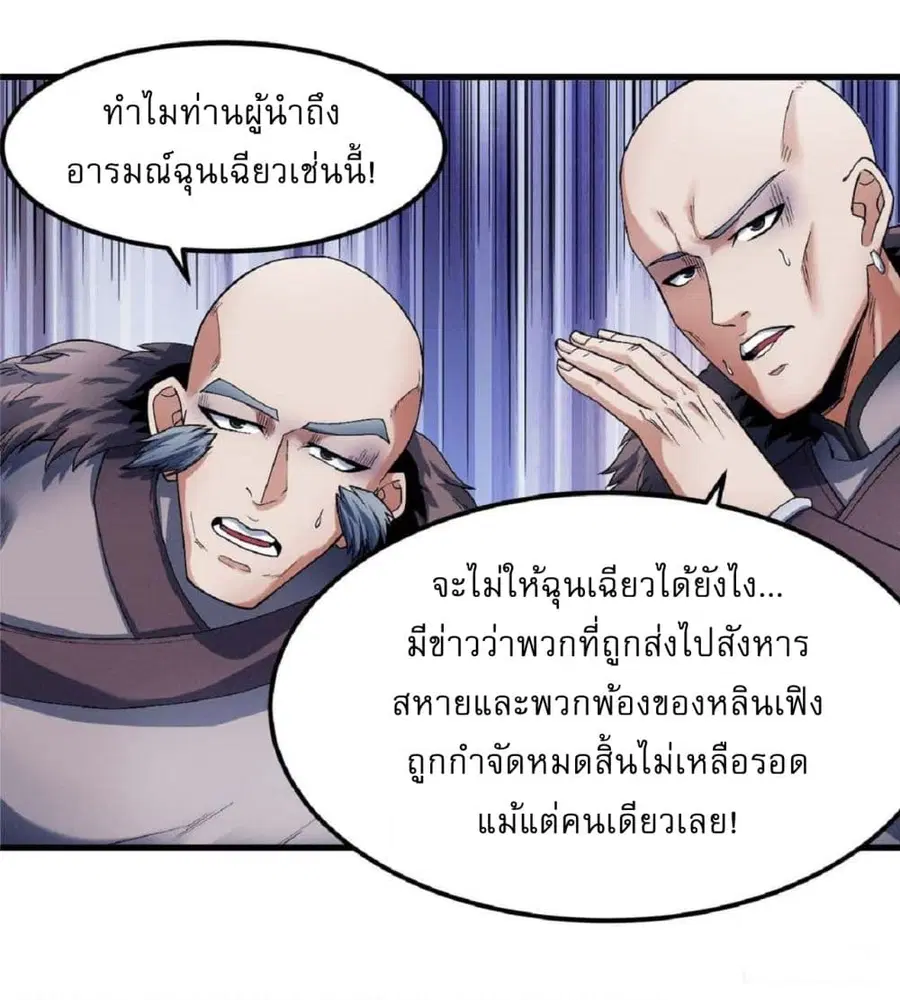 God of Martial Arts ตอนที่ 517 หน้า 8