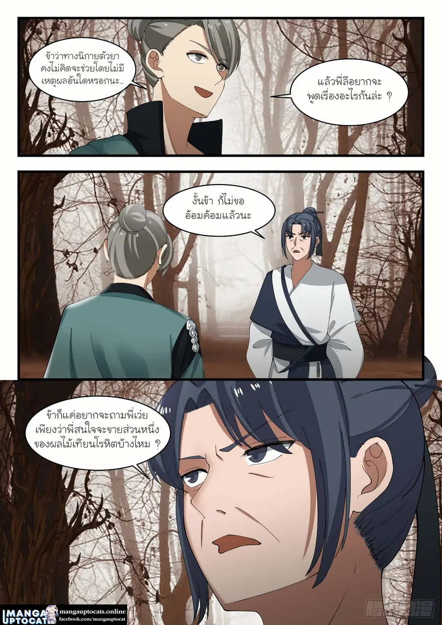 Martial Peak ตอนที่ 1132 หน้า 12