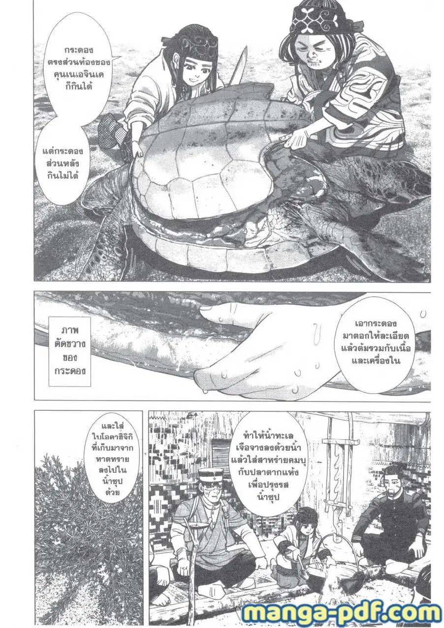 Golden Kamuy ตอนที่ 114 หน้า 16