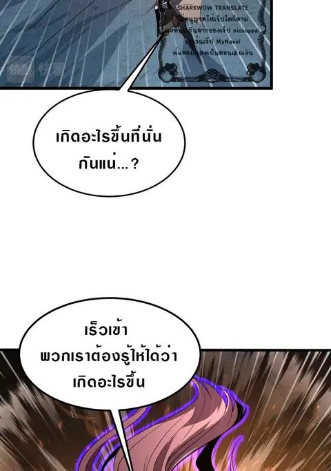 Rise From The Rubble ตอนที่ 106 หน้า 38