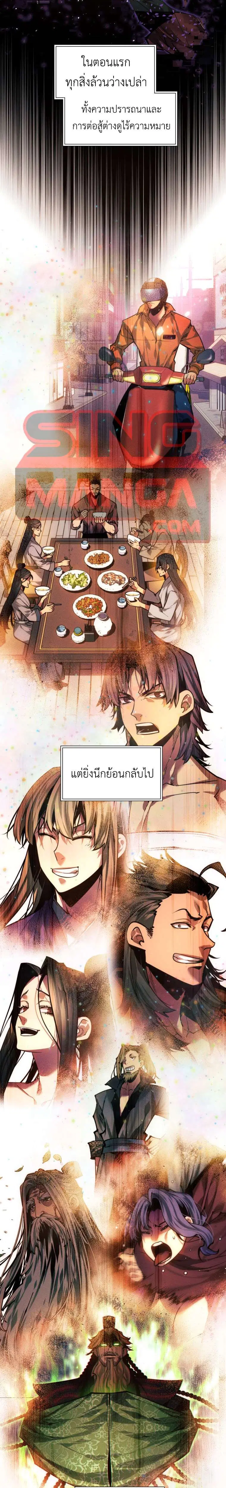 A Modern Man Who Got Transmigrated Into the Murim World ตอนที่ 182 หน้า 11